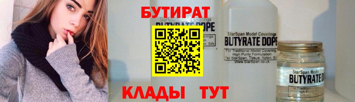 БУТИРАТ оксана Заволжье