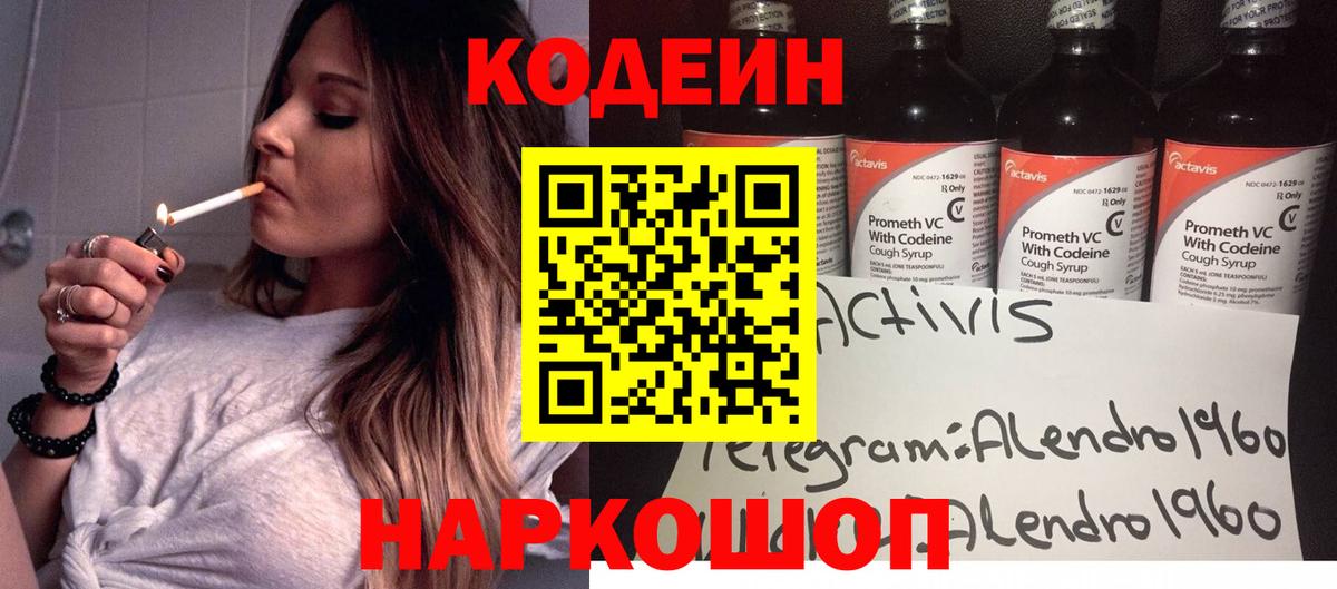 Кодеиновый сироп Lean напиток Lean (лин) Заволжье