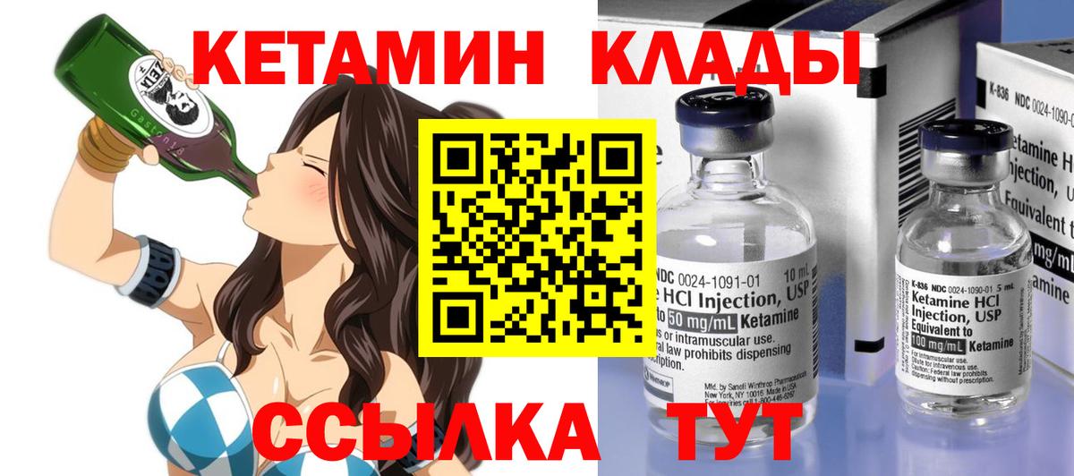 Кетамин ketamine  Вход с VPN  Заволжье 