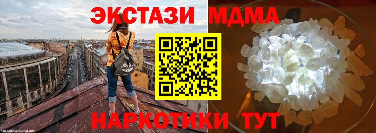 МДМА  MDMA кристаллы  Вход с VPN  Заволжье  MDMA crystal 