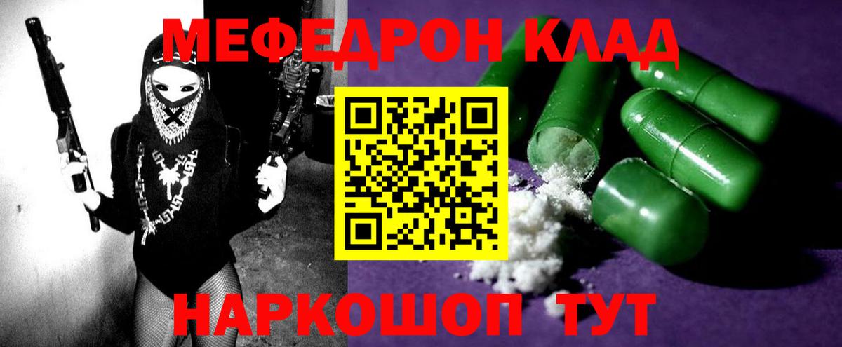 Меф мяу мяу кристаллы Заволжье