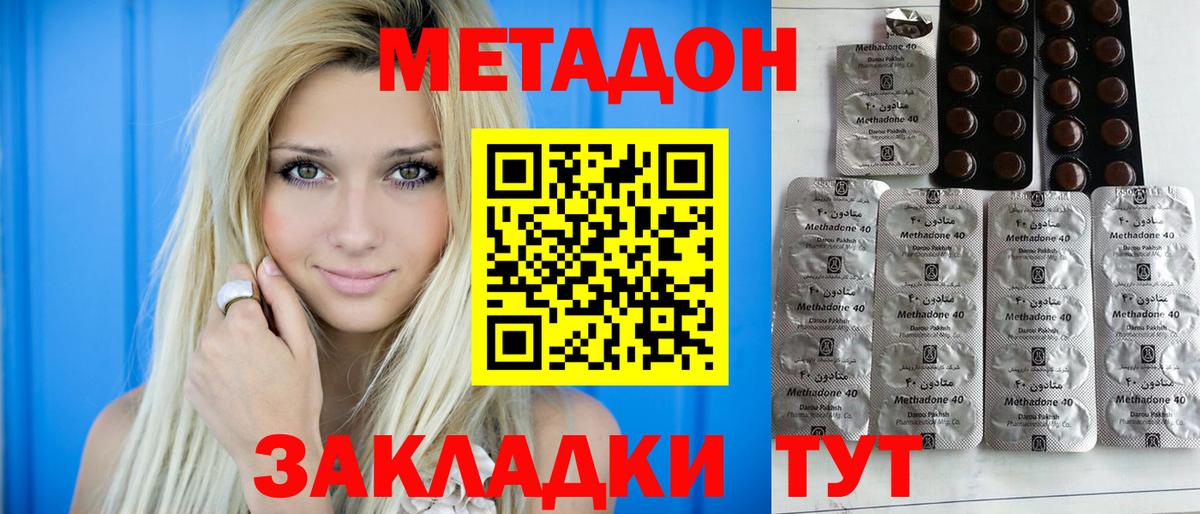 Метадон VHQ  Вход с VPN  Заволжье 