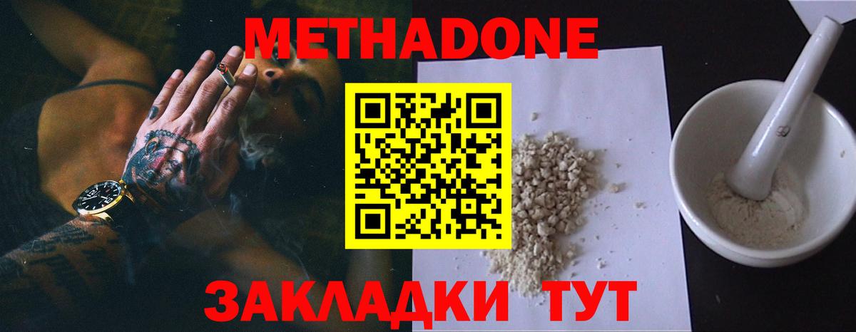 Метадон кристалл Заволжье